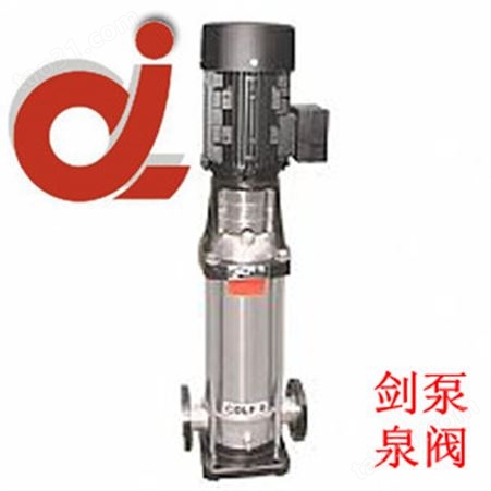 CDLF立式不锈钢多级泵|冲压泵