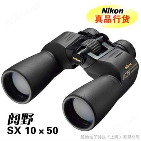 NIKON望远镜 阅野系列 SX 10X50 CF