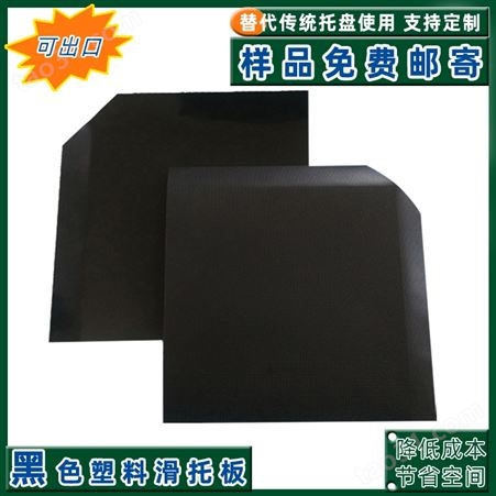 青岛厂家供应塑料滑托板HDPE全新料塑料滑片