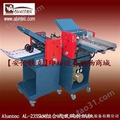 组合式吸风折纸机|便宜折纸机|上海折纸机价格|安伦铁克折纸机