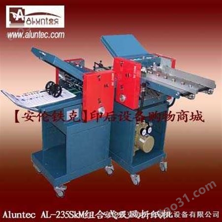 组合式吸风折纸机|便宜折纸机|上海折纸机价格|安伦铁克折纸机