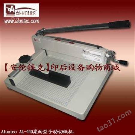 切纸机|AL-440手动切纸机|桌面型切纸机|切纸机|桌面型切纸机|上海切纸机|切纸机报价